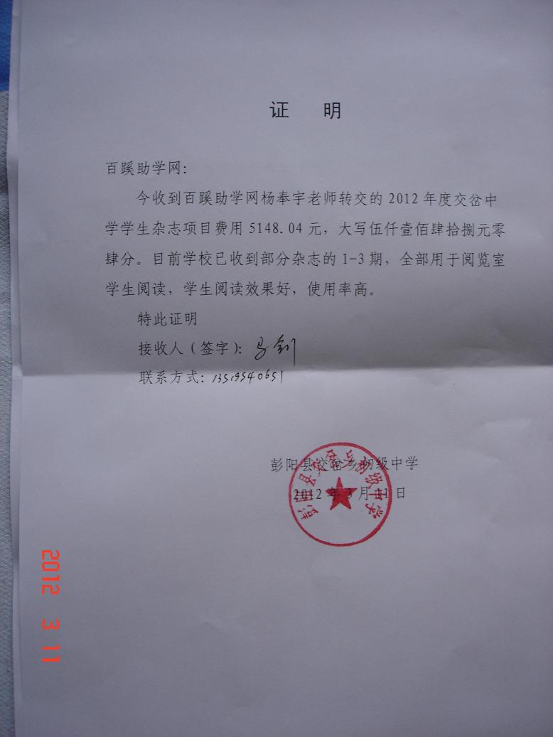 学校开的证明