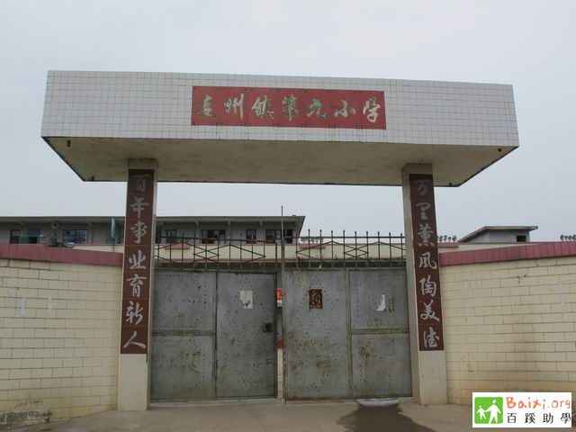 广东省连州市连州镇第九小学图书角项目调查报告