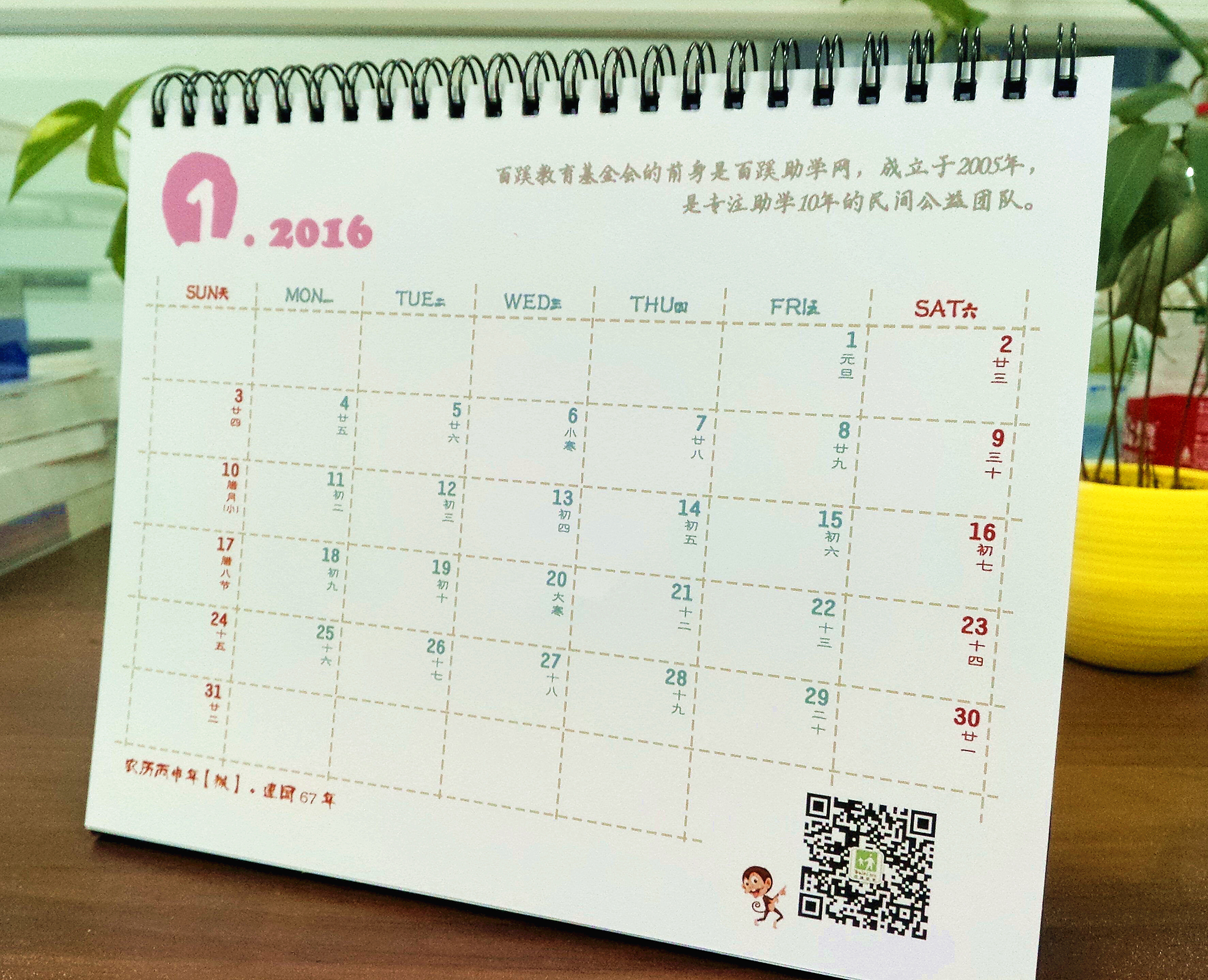 2016年,买什么样的台历颜值高图片