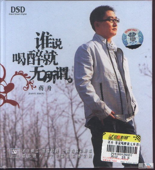 00-jiang_zhou-who_said_gets_drunk_does_not_matter-cpop-2006-cover-cocmp3.jpg