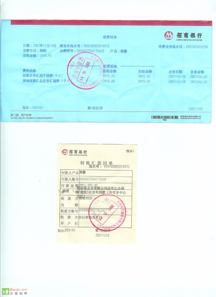 汇款单