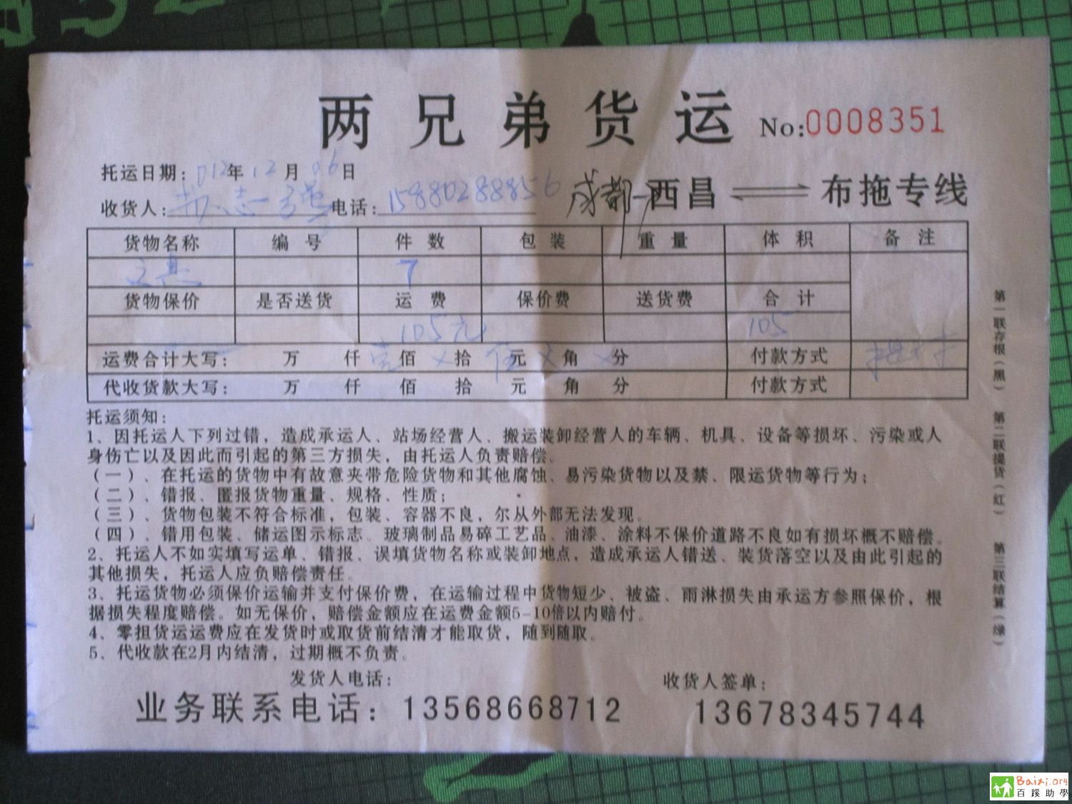 bxsw12056-3四川布拖县7所中心校2012年秋季实物类项目-进展记录