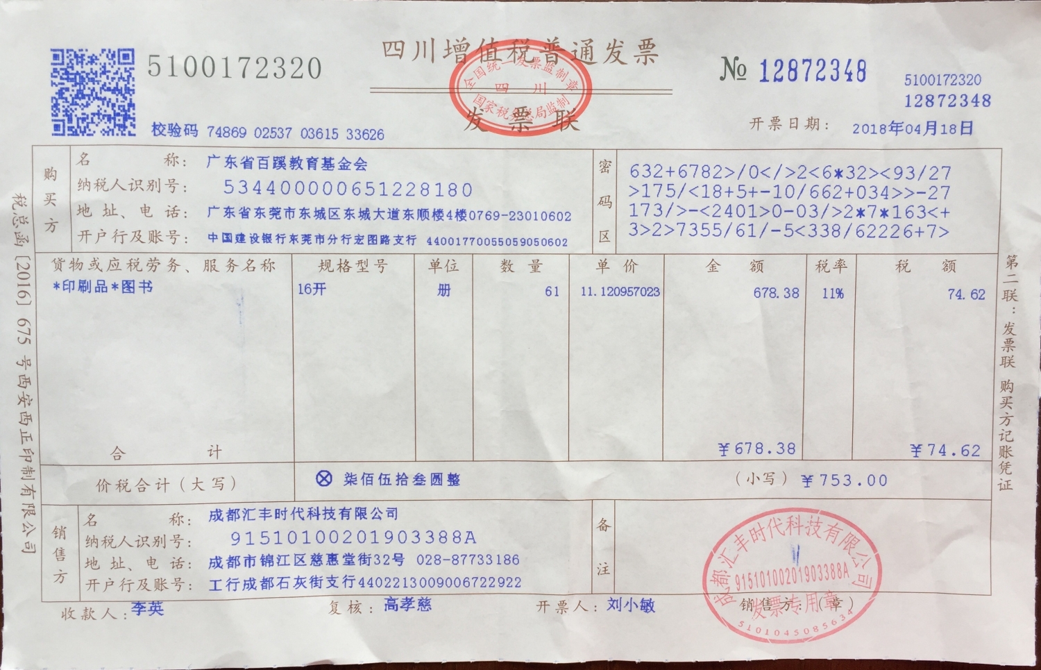 1的预付款已提前支付,因此本发票对应的在本期项目中实际支付金额