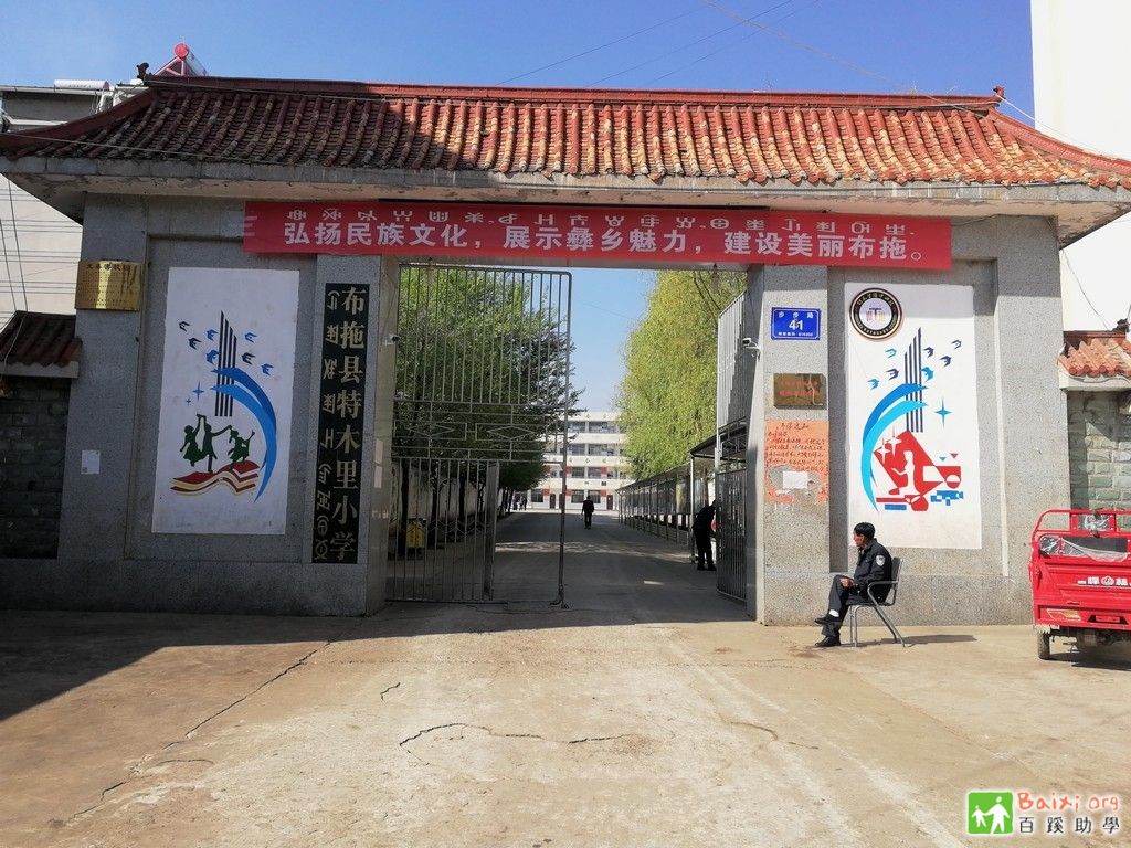 四川省布拖县特木里小学女童班班级图书角调查报告2016年10月17日