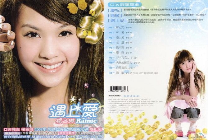 00-Rainie_Yang_-_Meeting_Love-Retail_(INT)-CPOP-2006-MsC.jpg