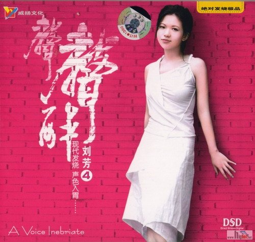 00-liu_fang_-_every_sound_is_ravishing_4-cover-cpop-2006-luna.JPG