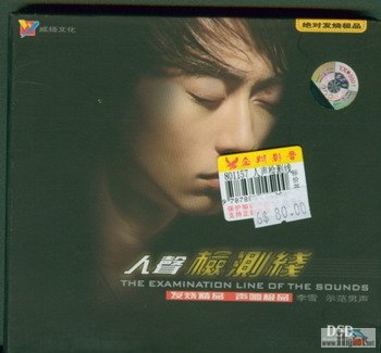 00-li_xue_-_the_examination_line_of_the_sounds-cover-cpop-2006-luna.jpg