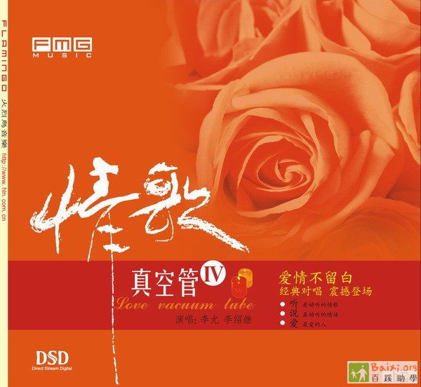 00-li_you_and_li_shao_ji_-_love_vacuum_tube_vol_4-cpop-2006-msc-cover.jpg