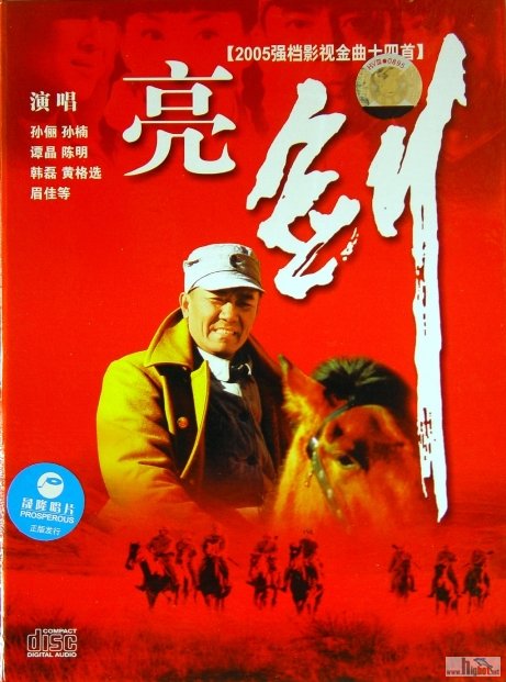 00-va-the_collection_of_li_hai_ying_bright_sword)-cpop-2006-cover-cocmp3.JPG