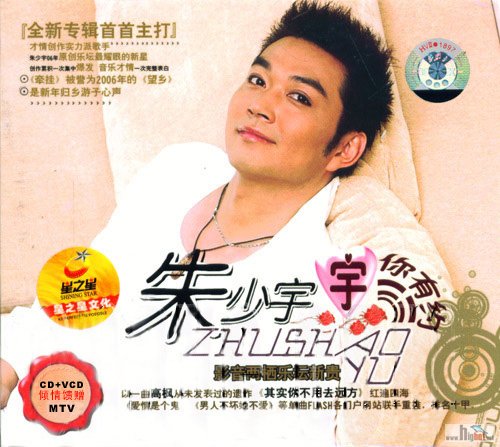 Zhu_Shao_Yu-Engagement_With_You-CPOP-2006-COCMP3.jpg