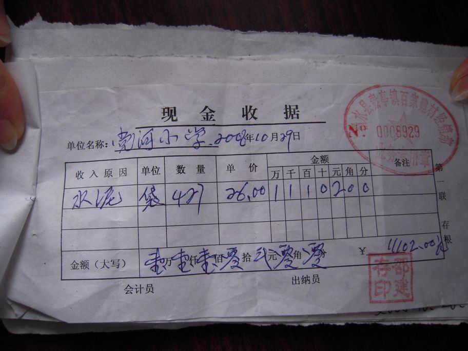 水泥发票